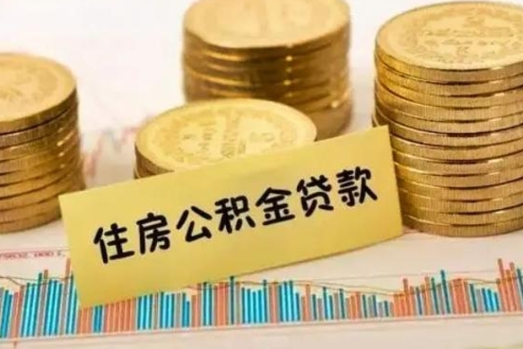 中国香港公积金提5万（住房公积金5万能提多少）